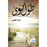 طول نوى